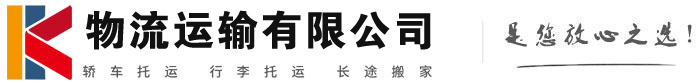 金山物流有限公司